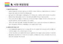 낙태죄 폐지 찬성 및 반대(낙태 찬성,낙태 반대, 낙태,해외 낙태 규정,국내 낙태 규정,원정 낙태)-19