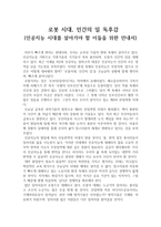 로봇 시대, 인간의 일 독후감 A+ 인증-1