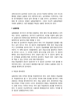 심리학의 연구방법(심리학 연구의 관찰법, 검사법, 조사법, 사례연구법)-3
