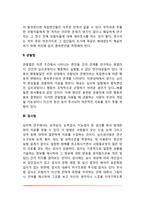 심리학의 연구방법(심리학 연구의 관찰법, 검사법, 조사법, 사례연구법)-6