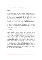 심리학의 연구방법(심리학 연구의 관찰법, 검사법, 조사법, 사례연구법)-7
