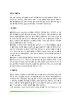 아동기 발달장애(아동기 품행장애, 학습장애, 반사회적 행동장애, 학교공포증, 우울증, 소아정신분열증)-2