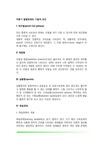 아동기 발달장애의 기질적 요인(학습장애, 주의력결핍 및 과잉행동장애, 실행증)-2