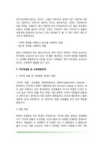 아동기 발달장애의 기질적 요인(학습장애, 주의력결핍 및 과잉행동장애, 실행증)-5
