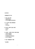 아동발달연구의 역사(발전과정)-1