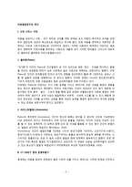 아동발달연구의 역사(발전과정)-2