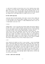 아동발달연구의 역사(발전과정)-4