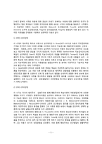 아동발달연구의 역사(발전과정)-5