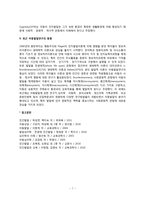 아동발달연구의 역사(발전과정)-7