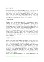 아동의 성역할 발달(성역할 발달이론, 성개념과 성고정관념의 발달, 양성성)-2
