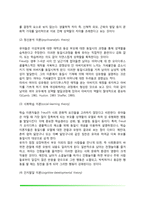 아동의 성역할 발달(성역할 발달이론, 성개념과 성고정관념의 발달, 양성성)-3
