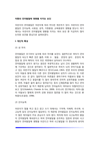 아동의 언어발달에 영향을 미치는 요인-2