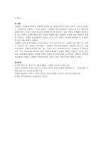 [스웨덴 아동복지] 영국, 미국, 일본, 프랑스, 호주, 스웨덴 중에서 한 국가를 선정하여 그 나라의 아동복지에 대해서 서술하시오 6-6