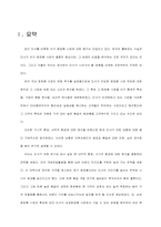 [마케팅] 저가화장품 틈새시장을 공략한 `미샤` 성공전략분석과 제안-3