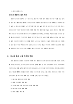 [마케팅] 저가화장품 틈새시장을 공략한 `미샤` 성공전략분석과 제안-5