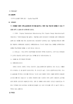 [마케팅] 저가화장품 틈새시장을 공략한 `미샤` 성공전략분석과 제안-15