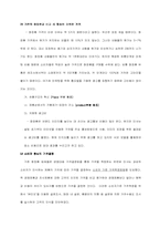 [마케팅] 저가화장품 틈새시장을 공략한 `미샤` 성공전략분석과 제안-16