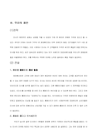 [마케팅] 저가화장품 틈새시장을 공략한 `미샤` 성공전략분석과 제안-20