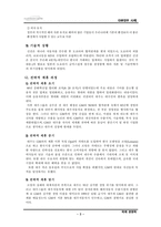 [국제경영] GM대우(GM과 대우)의 전략적제휴-3
