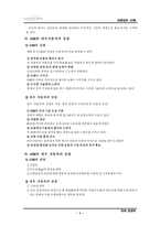[국제경영] GM대우(GM과 대우)의 전략적제휴-4