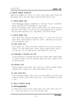 [국제경영] GM대우(GM과 대우)의 전략적제휴-5