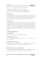 [국제경영] GM대우(GM과 대우)의 전략적제휴-6