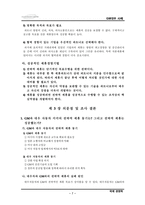 [국제경영] GM대우(GM과 대우)의 전략적제휴-7