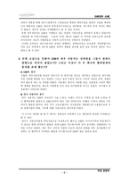 [국제경영] GM대우(GM과 대우)의 전략적제휴-8