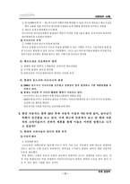 [국제경영] GM대우(GM과 대우)의 전략적제휴-10