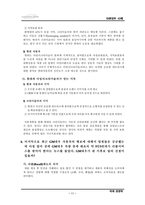 [국제경영] GM대우(GM과 대우)의 전략적제휴-11
