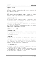 [국제경영] GM대우(GM과 대우)의 전략적제휴-12