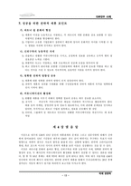 [국제경영] GM대우(GM과 대우)의 전략적제휴-13