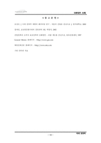 [국제경영] GM대우(GM과 대우)의 전략적제휴-14
