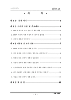 [국제경영] GM대우(GM과 대우)의 전략적제휴-15