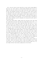 [노사관계론] 이주노동자 - 국제노동력이동의 사회 심리학적 고찰-4