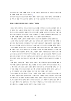 [노사관계론] 이주노동자 - 국제노동력이동의 사회 심리학적 고찰-8