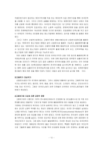 [노사관계론] 이주노동자 - 국제노동력이동의 사회 심리학적 고찰-12