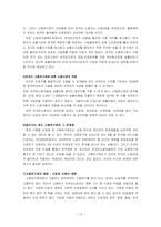 [노사관계론] 이주노동자 - 국제노동력이동의 사회 심리학적 고찰-13