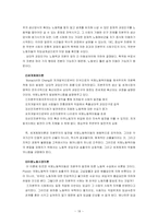 [노사관계론] 이주노동자 - 국제노동력이동의 사회 심리학적 고찰-18