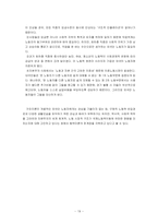 [노사관계론] 이주노동자 - 국제노동력이동의 사회 심리학적 고찰-19