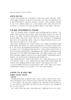 한국과 칠레의 자유무역협정 FTA-5