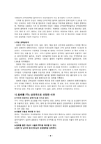 한국과 칠레의 자유무역협정 FTA-8