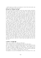 한국과 칠레의 자유무역협정 FTA-12
