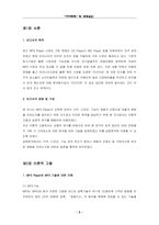 [마케팅조사] `아이리버`의 성공요인-2