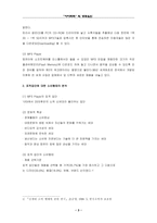 [마케팅조사] `아이리버`의 성공요인-3
