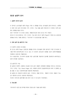 [마케팅조사] `아이리버`의 성공요인-4