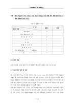 [마케팅조사] `아이리버`의 성공요인-5