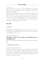 [마케팅조사] `아이리버`의 성공요인-11