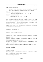[마케팅조사] `아이리버`의 성공요인-15