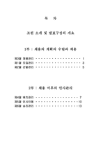 [인사관리] 제3장 인적자원의 확보관리-2